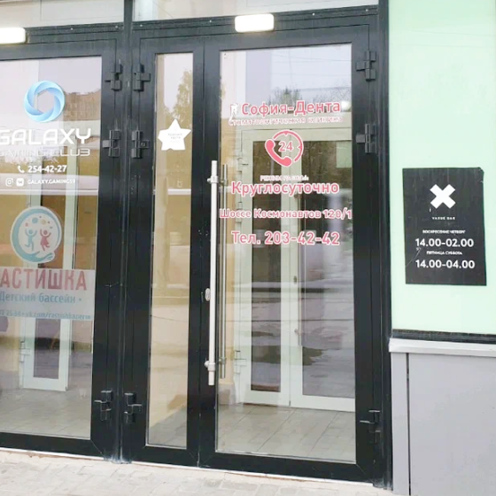 Стоматология София Дента на Космонавтов