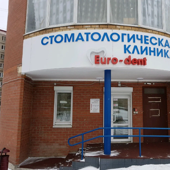 Стоматология ЕвроДент