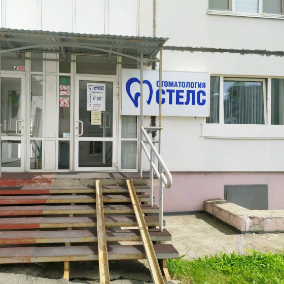 Стоматология Стелс