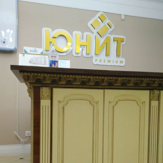 Сеть стоматологий Юнит
