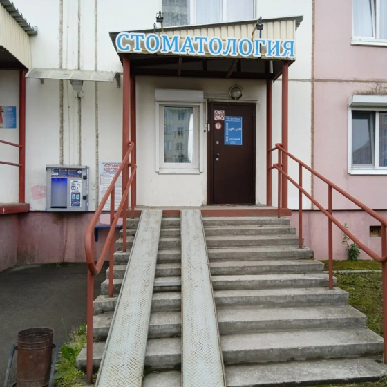 Стоматология Дент-профи на Цимлянской