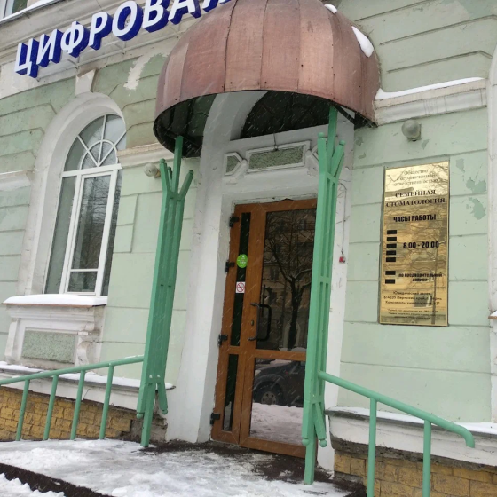 Семейная стоматология