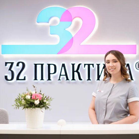 Стоматология 32 практика на Комсомольском