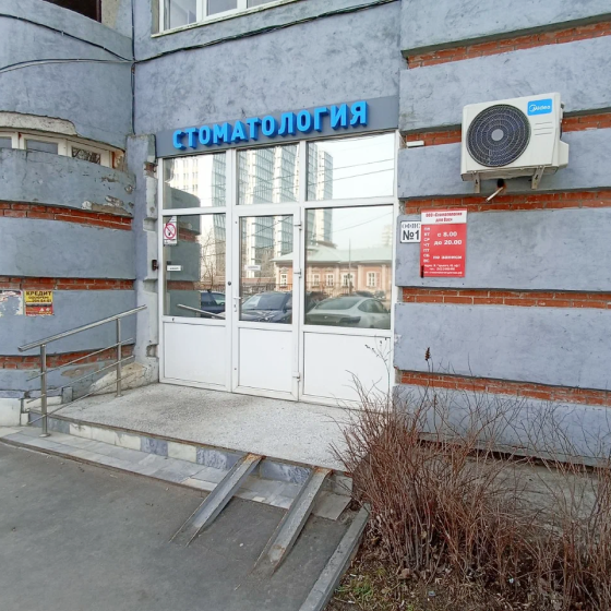 Стоматология для вас