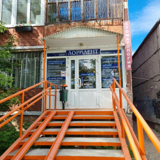 Стоматология Лоридент