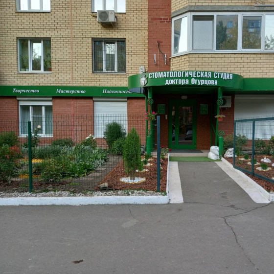 Стоматологическая Студия Доктора Огурцова