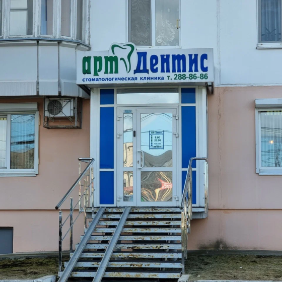 Стоматология Арт Дентис
