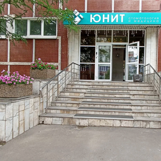 Стоматология Юнит-Комфорт