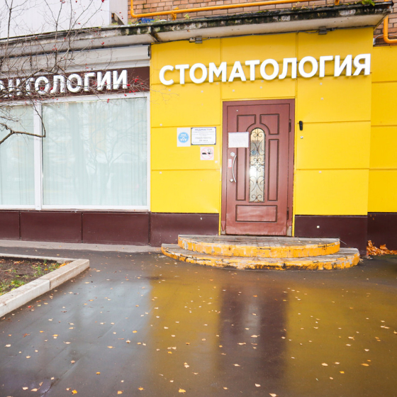 Стоматология Медикастом на Первомайской
